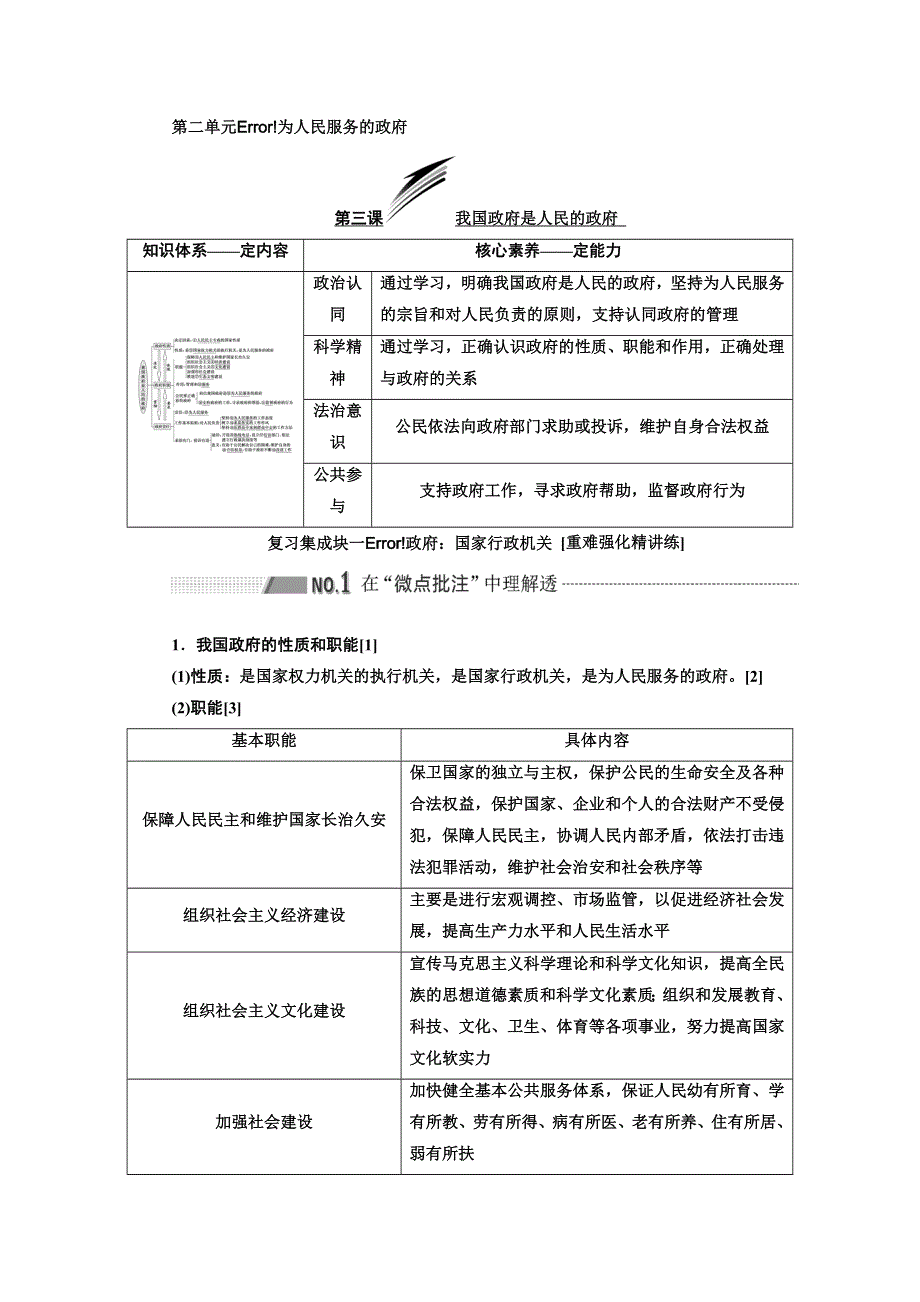 2020版高考一轮复习政治新课改省份专用讲义：第二模块 第二单元 第三课 我国政府是人民的政府 WORD版含解析.doc_第1页