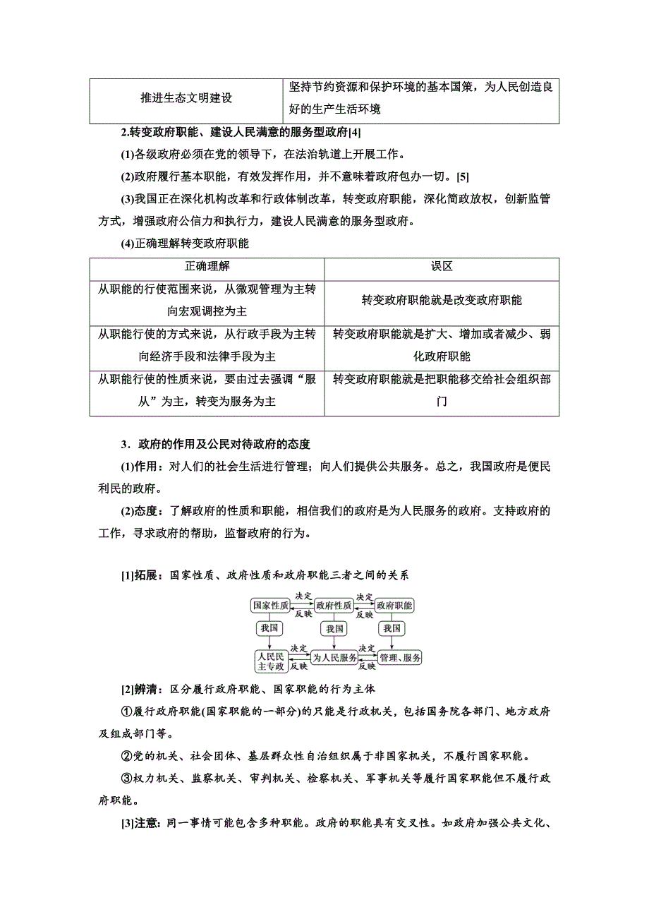 2020版高考一轮复习政治新课改省份专用讲义：第二模块 第二单元 第三课 我国政府是人民的政府 WORD版含解析.doc_第2页