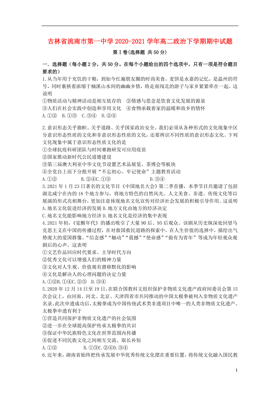 吉林省洮南市第一中学2020_2021学年高二政治下学期期中试题202106210250.doc_第1页