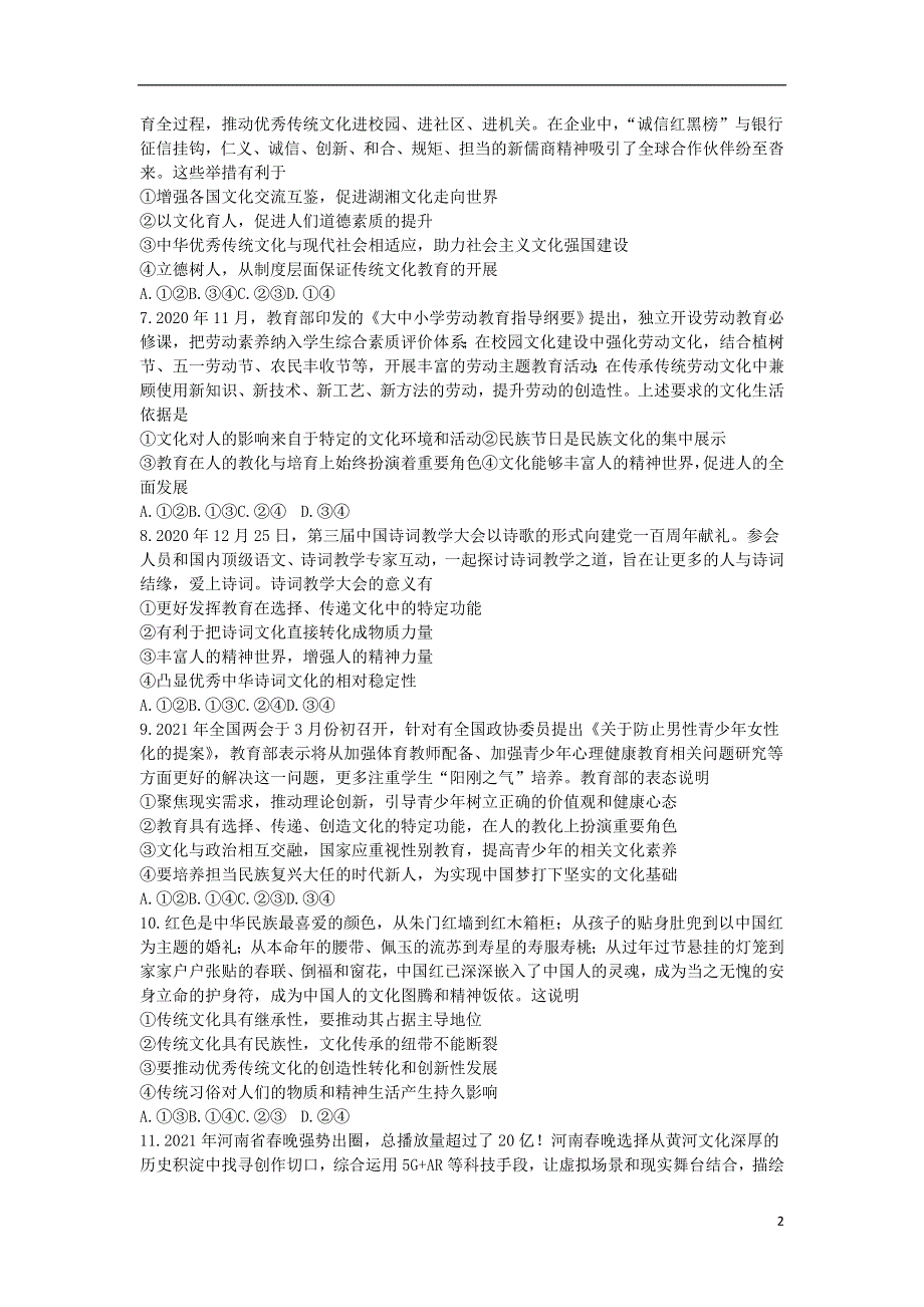 吉林省洮南市第一中学2020_2021学年高二政治下学期期中试题202106210250.doc_第2页