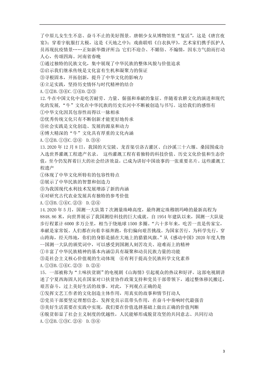 吉林省洮南市第一中学2020_2021学年高二政治下学期期中试题202106210250.doc_第3页