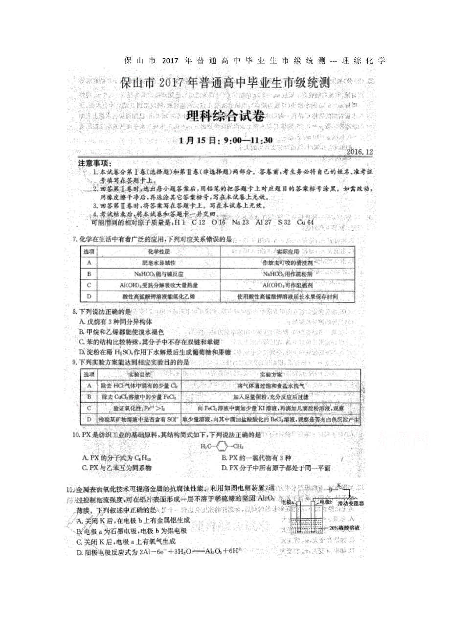 云南省保山市2017年普通高中毕业生市级统测---理综化学 扫描版含答案.doc_第1页