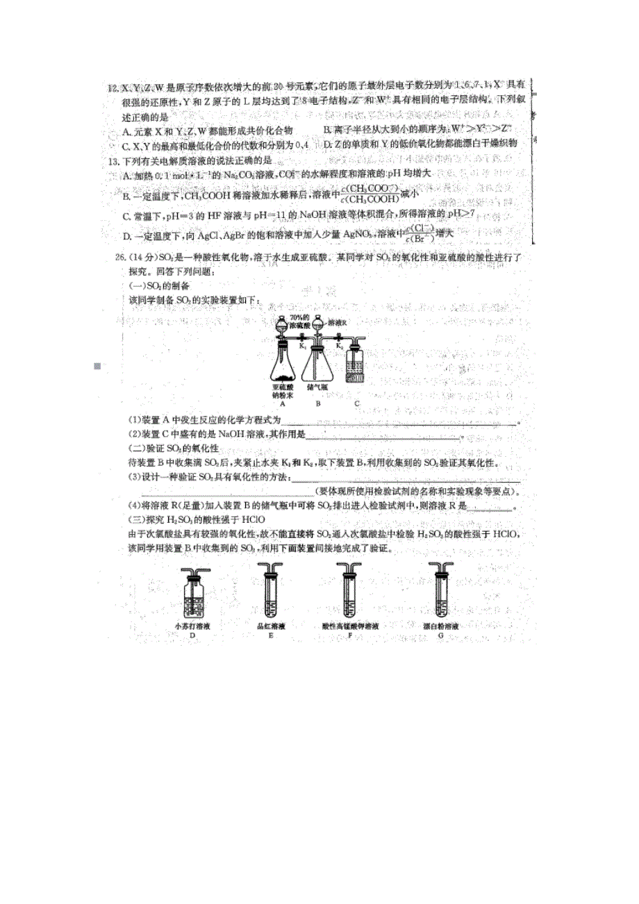 云南省保山市2017年普通高中毕业生市级统测---理综化学 扫描版含答案.doc_第2页