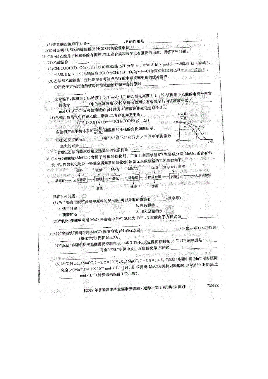 云南省保山市2017年普通高中毕业生市级统测---理综化学 扫描版含答案.doc_第3页