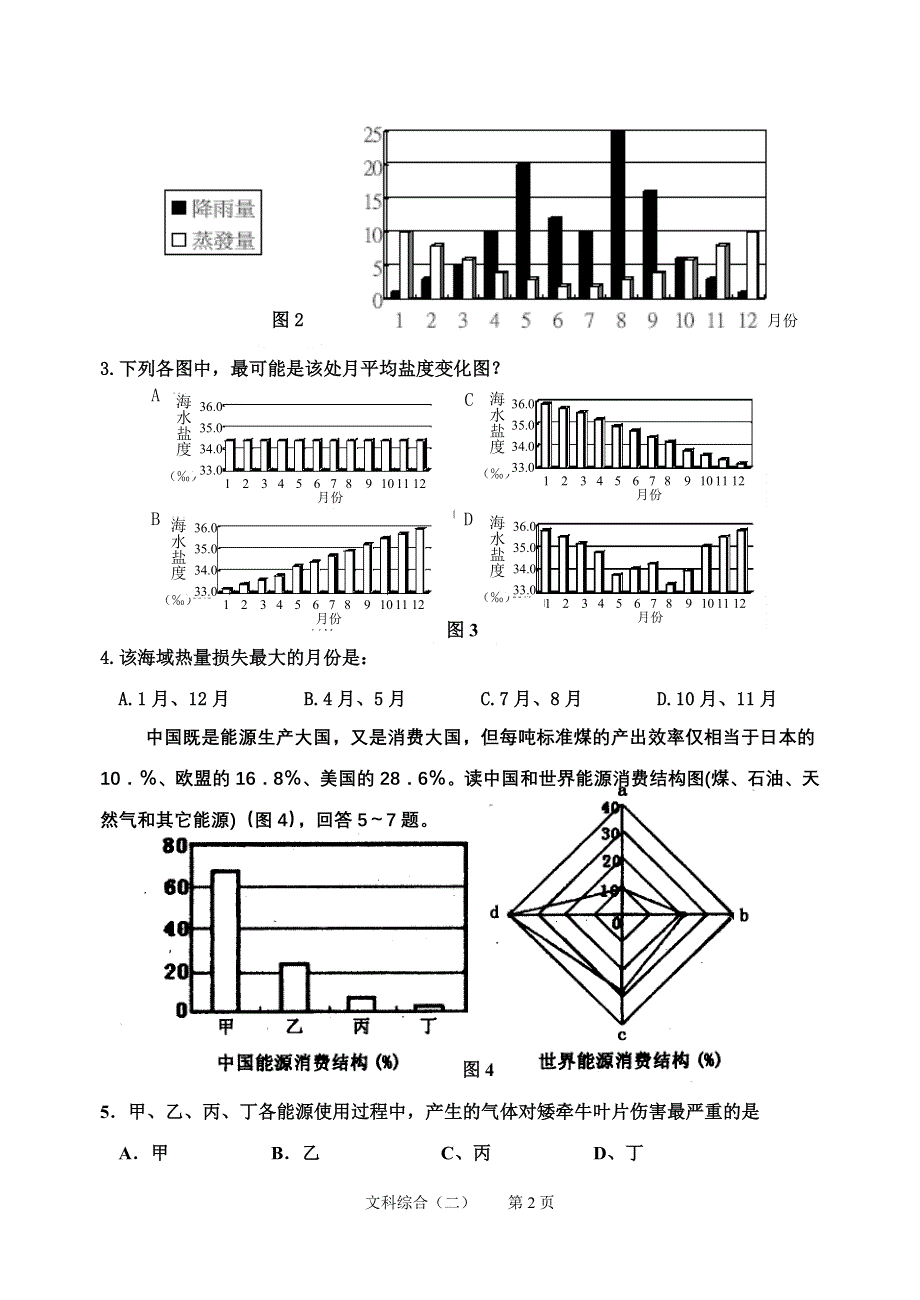 2006年漳州实验中学高三年文科综合能力测试（二）.doc_第2页