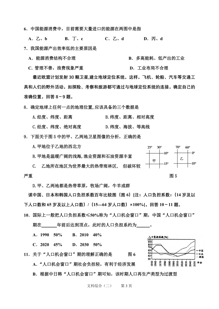 2006年漳州实验中学高三年文科综合能力测试（二）.doc_第3页