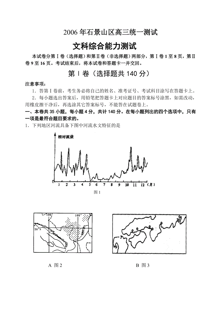 2006年石景山区高三统一测试.doc_第1页