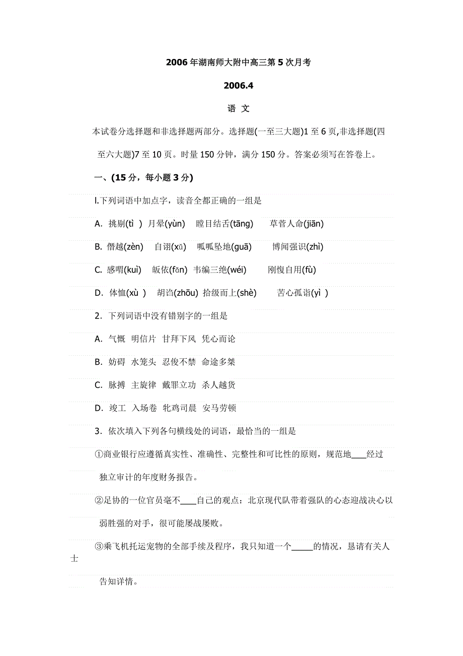 2006年湖南师大附中高三第5次月考.doc_第1页