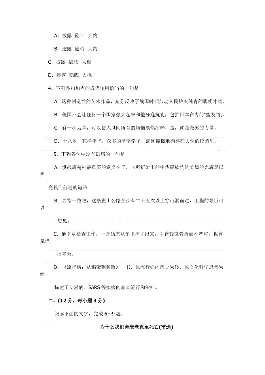 2006年湖南师大附中高三第5次月考.doc_第2页