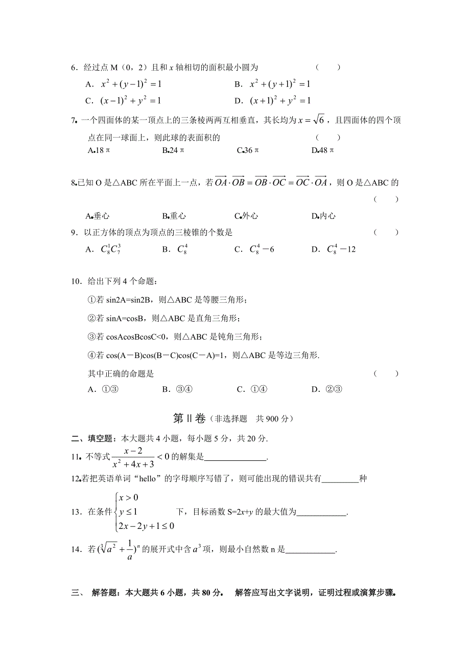 2006年潮州高三年级调研测试数学试卷.doc_第2页