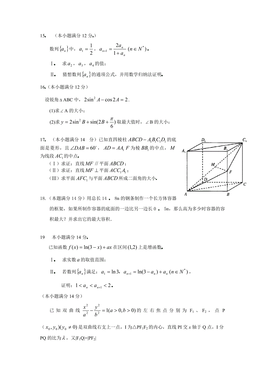 2006年潮州高三年级调研测试数学试卷.doc_第3页