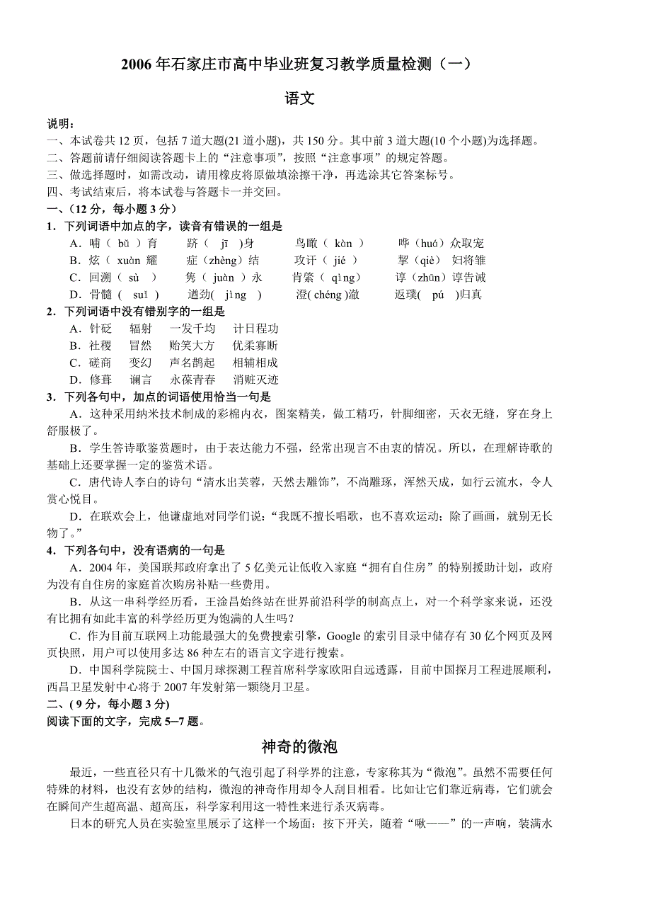 2006年石家庄市高中毕业班复习教学质量检测（二）.doc_第1页