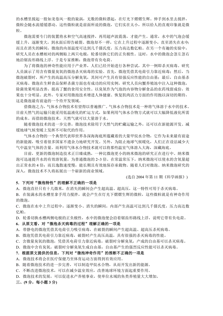 2006年石家庄市高中毕业班复习教学质量检测（二）.doc_第2页