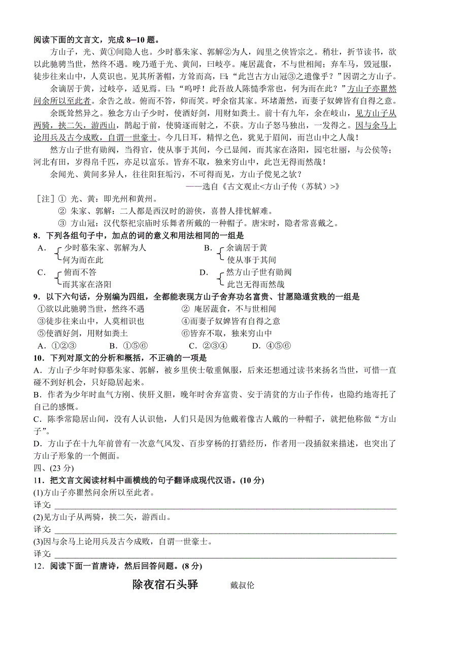 2006年石家庄市高中毕业班复习教学质量检测（二）.doc_第3页