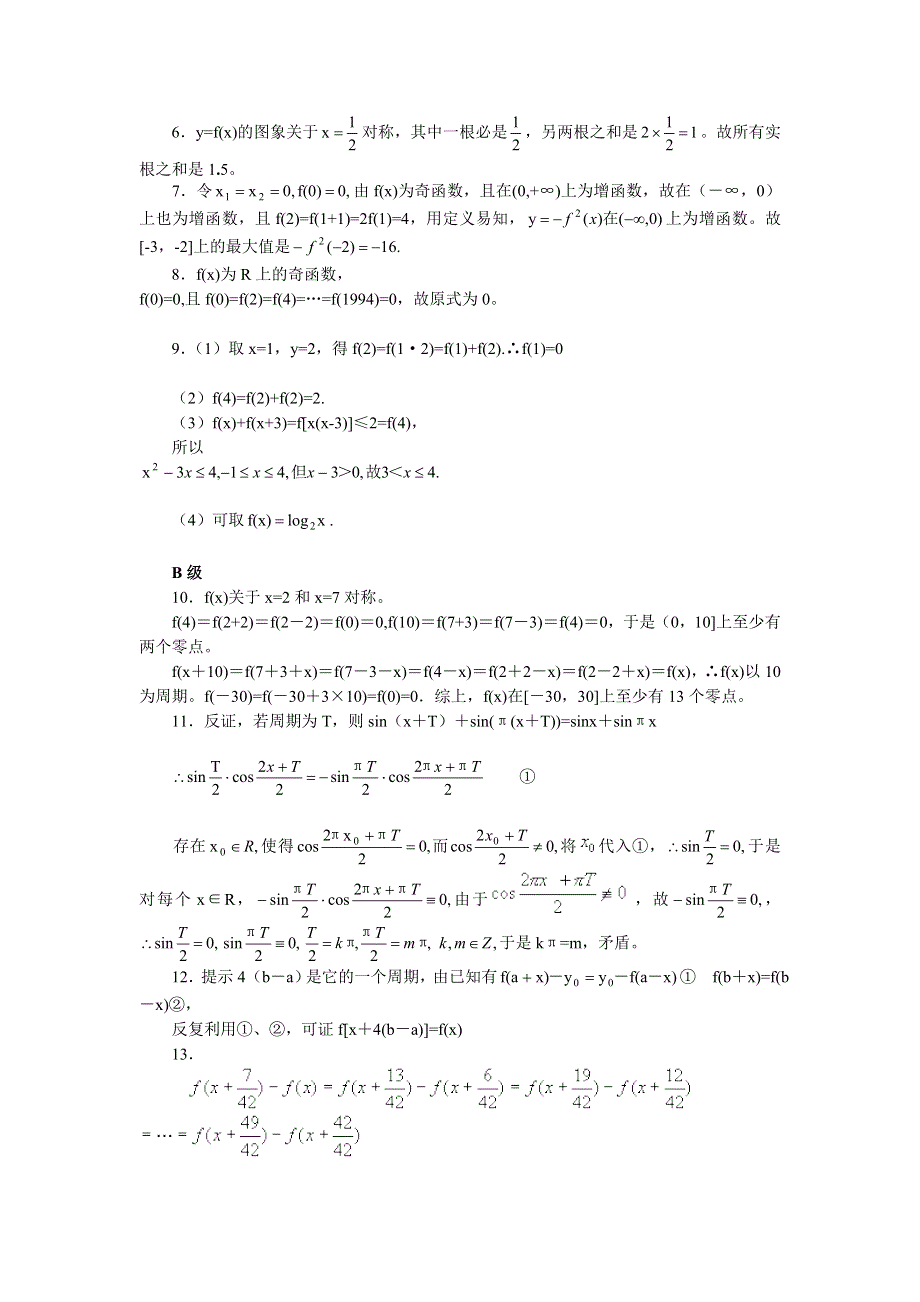 高中数学奥赛教程集-函数通性训练题.doc_第3页