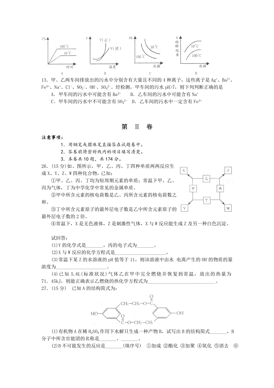 2006年绍兴市高三教学质量调测理科综合能力测试（化学部分）.doc_第2页