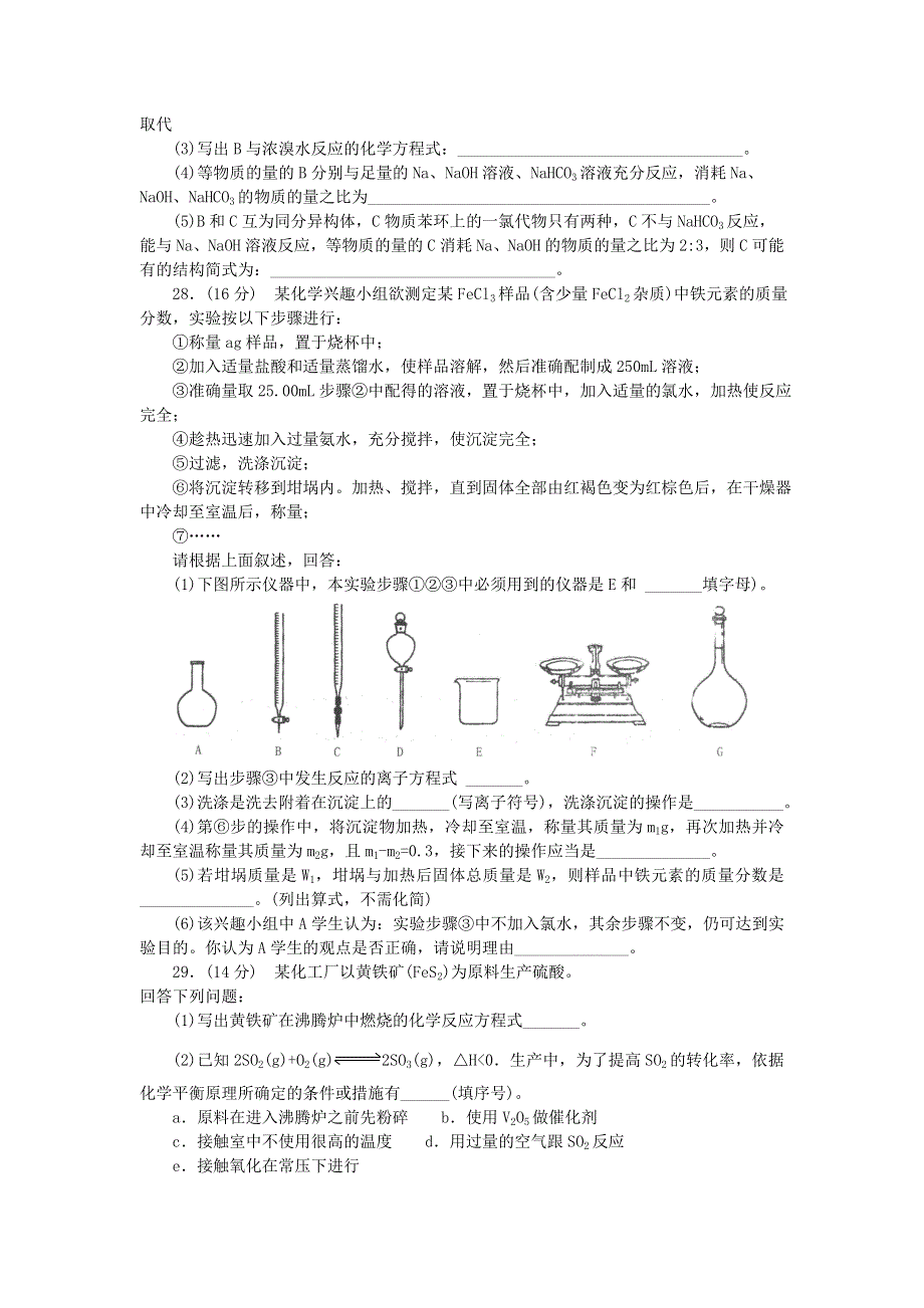 2006年绍兴市高三教学质量调测理科综合能力测试（化学部分）.doc_第3页