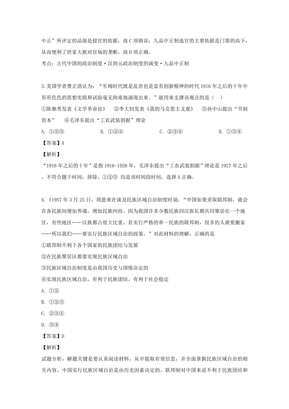 四川省巴中市巴州区第七中学2018-2019学年高二历史下学期期末测试试题（含解析）.doc_第2页