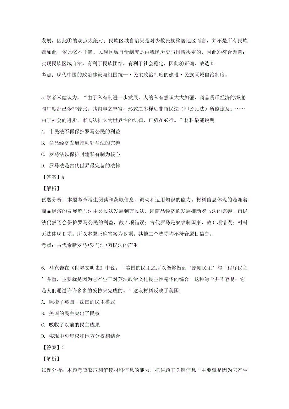 四川省巴中市巴州区第七中学2018-2019学年高二历史下学期期末测试试题（含解析）.doc_第3页