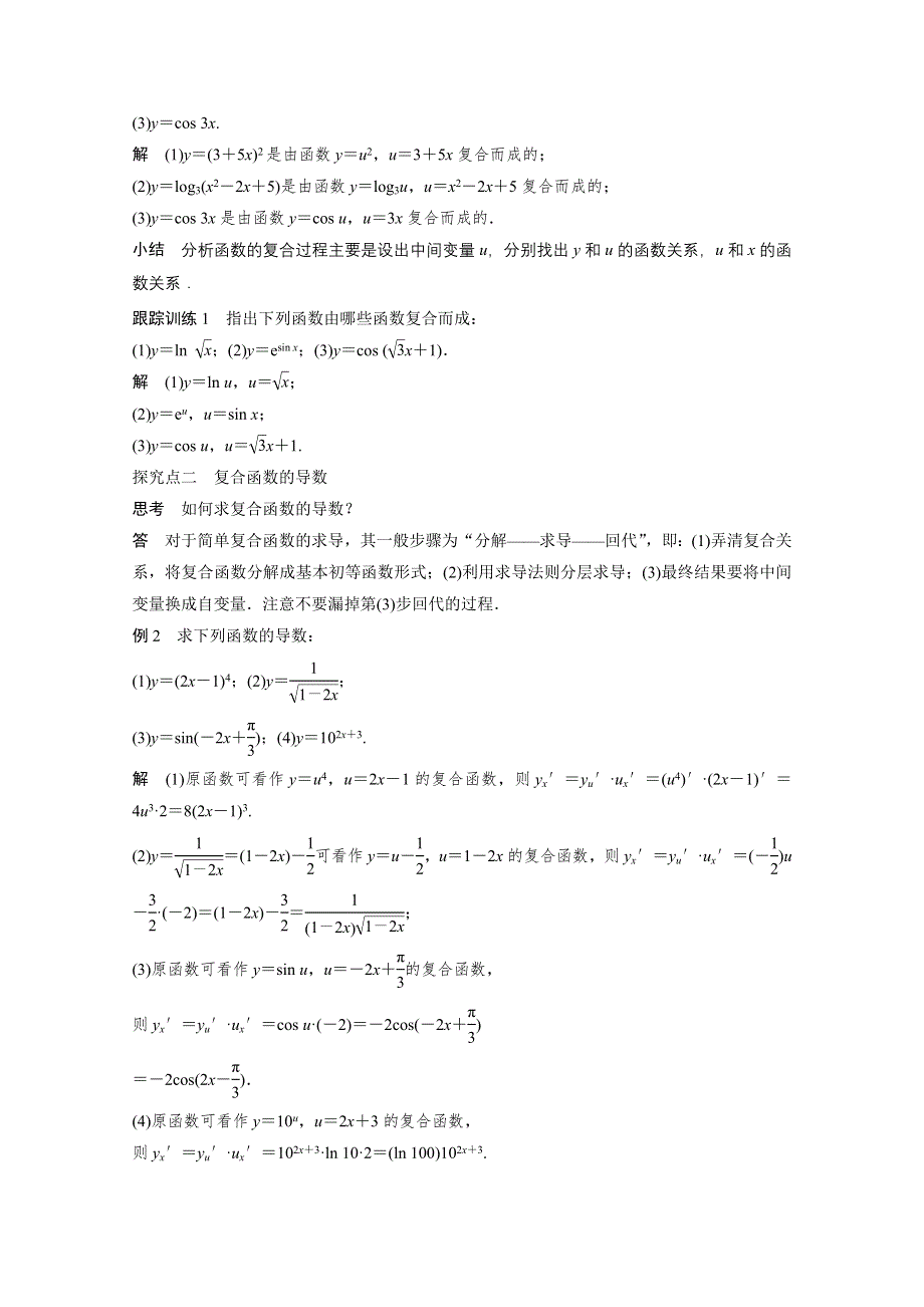 《创新设计-课堂讲义》2016-2017学年高中数学（人教版选修2-2）课时作业：第一章 导数及其应用 1.2.2（三） .docx_第2页