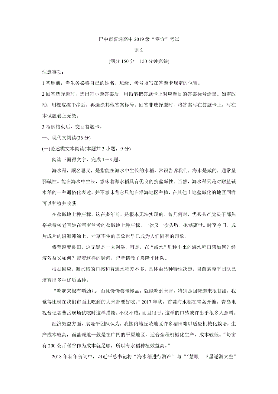 四川省巴中市2022届高三上学期“零诊” 语文 WORD版含答案BYCHUN.doc_第1页