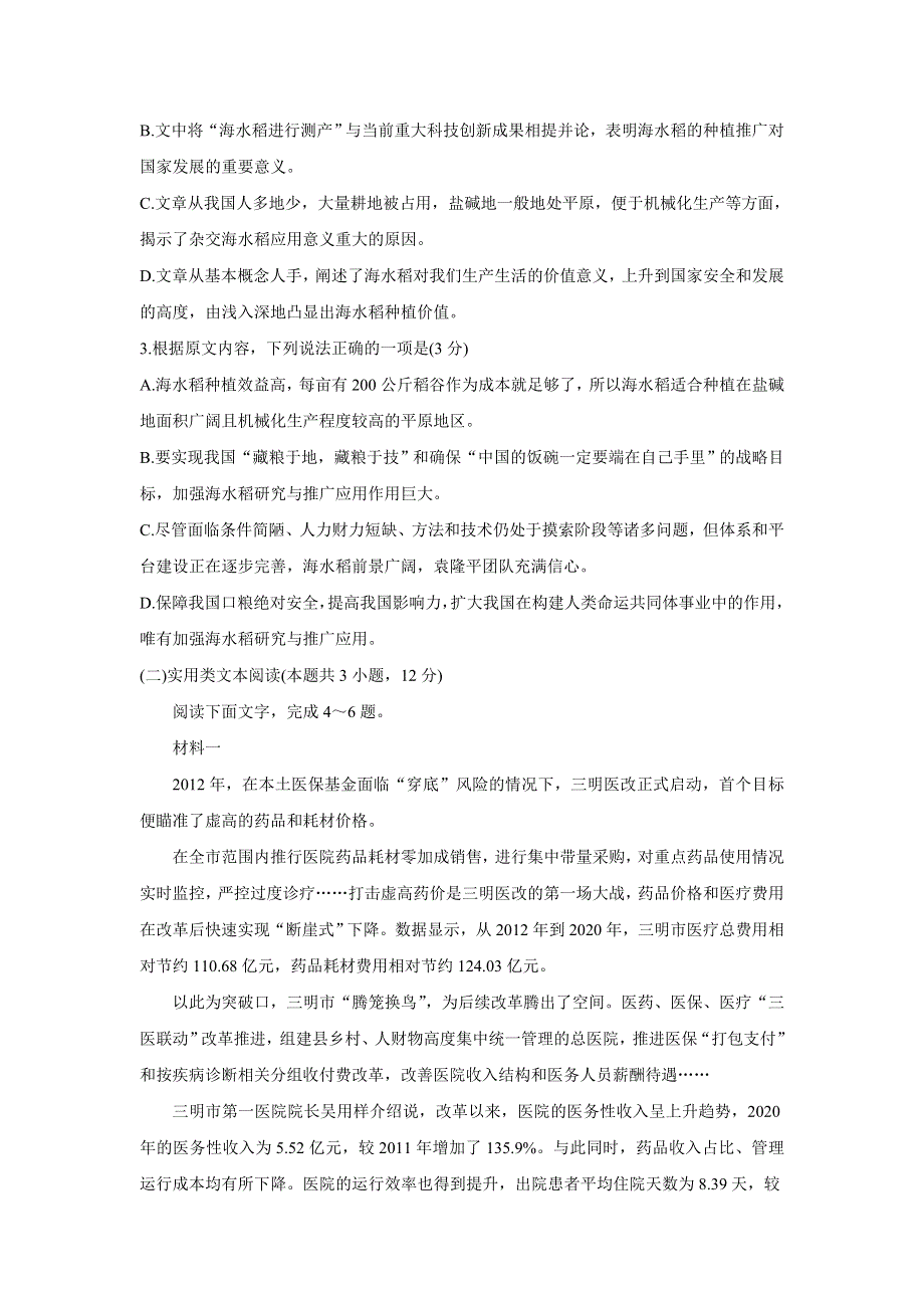 四川省巴中市2022届高三上学期“零诊” 语文 WORD版含答案BYCHUN.doc_第3页