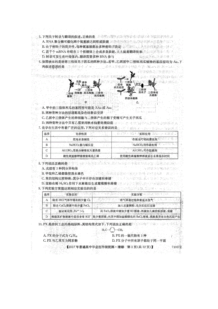 云南省保山市2017年普通高中毕业生市级统测---理科综合 扫描版含答案.doc_第2页