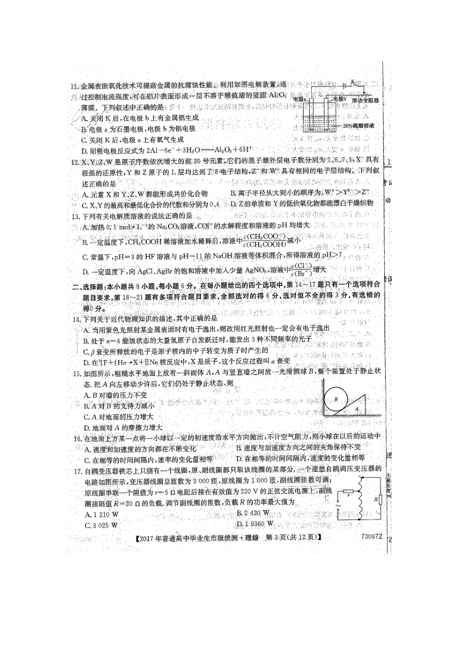 云南省保山市2017年普通高中毕业生市级统测---理科综合 扫描版含答案.doc_第3页