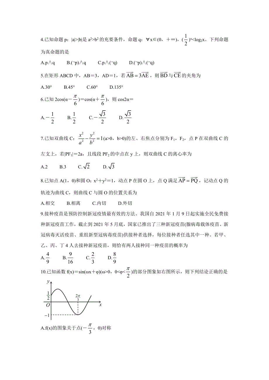 四川省巴中市2022届高三上学期“零诊” 数学（理） WORD版含答案BYCHUN.doc_第2页