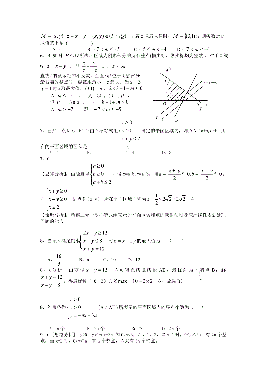 2006年湖北武钢三中高考数学模拟试题分类解析 第7章直线与圆的方程.doc_第2页