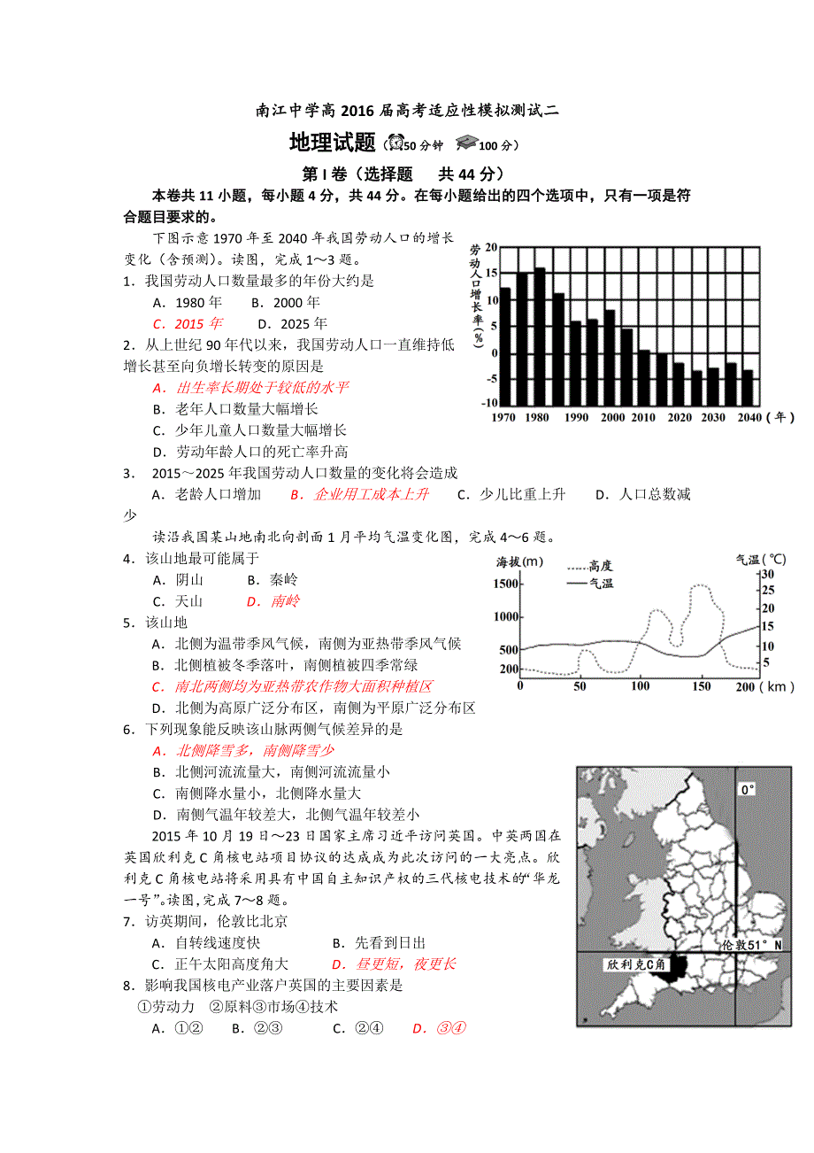 四川省巴中市南江中学高2016届高三高考适应性模拟测试地理试题2 WORD版含答案.doc_第1页