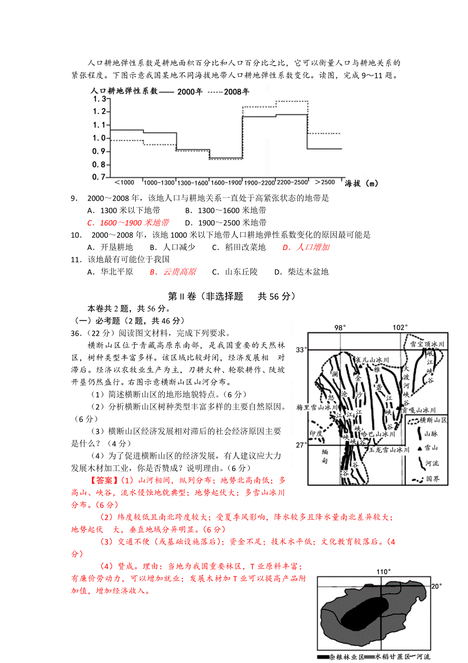 四川省巴中市南江中学高2016届高三高考适应性模拟测试地理试题2 WORD版含答案.doc_第2页