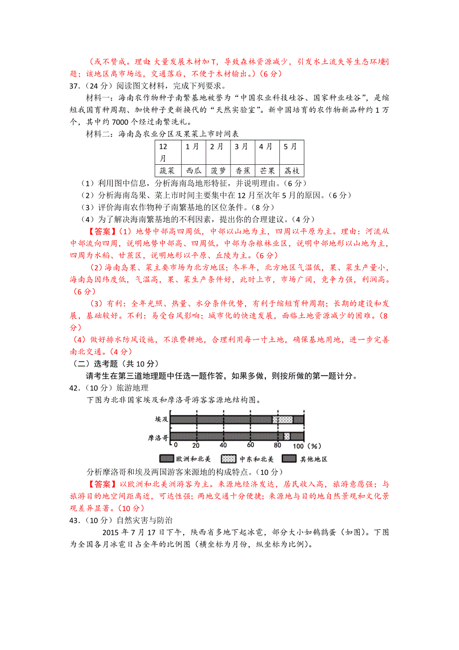 四川省巴中市南江中学高2016届高三高考适应性模拟测试地理试题2 WORD版含答案.doc_第3页