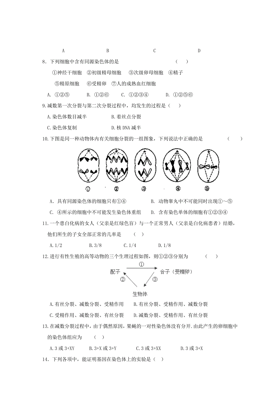 四川省巴中市巴州区第六中学2011-2012学年高一下学期期中考试生物试题（无答案）.doc_第2页