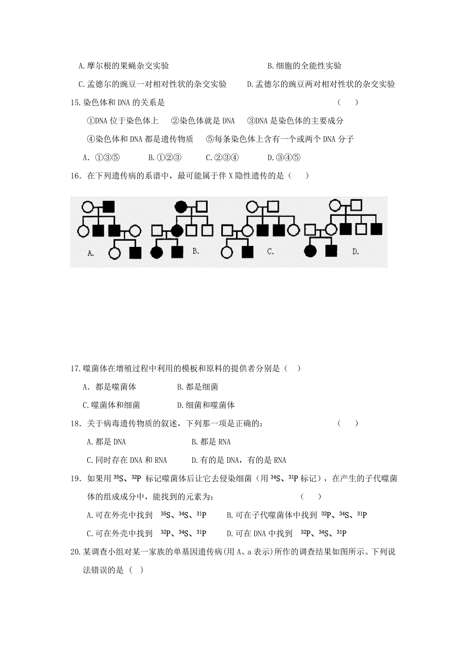 四川省巴中市巴州区第六中学2011-2012学年高一下学期期中考试生物试题（无答案）.doc_第3页