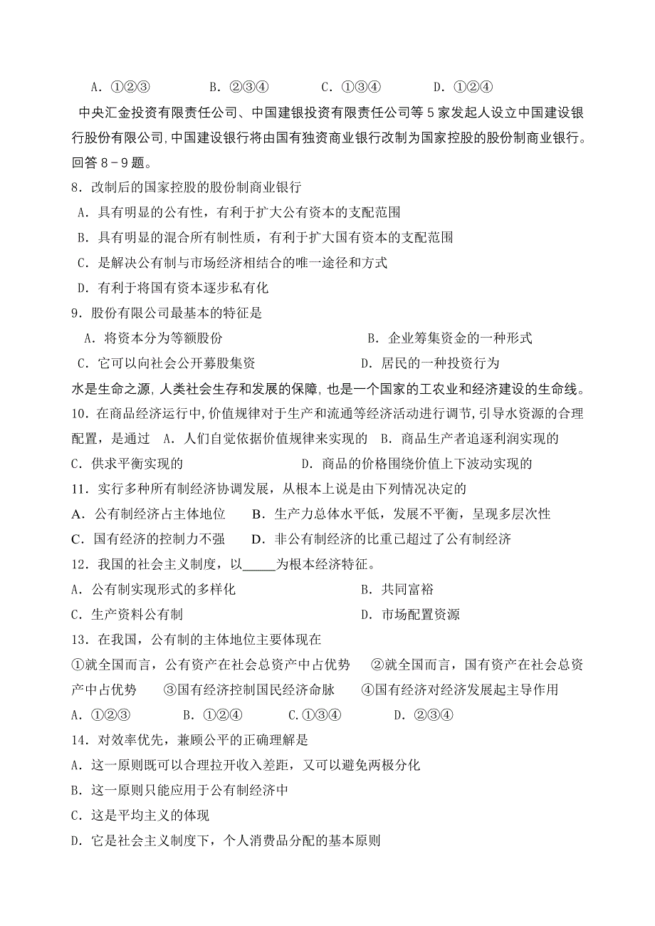 2006年秋学期射阳第二中学高三政治期中考试试题.doc_第2页