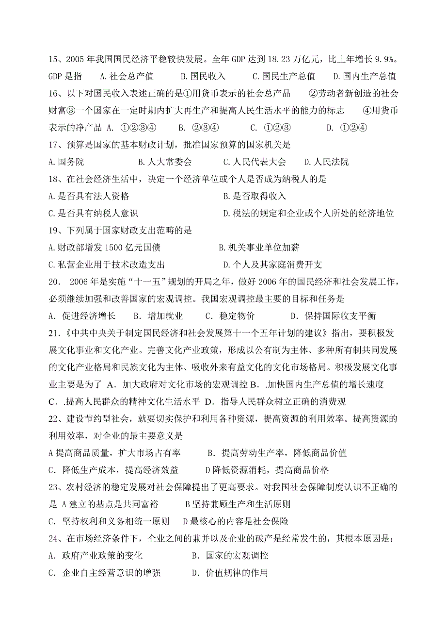 2006年秋学期射阳第二中学高三政治期中考试试题.doc_第3页