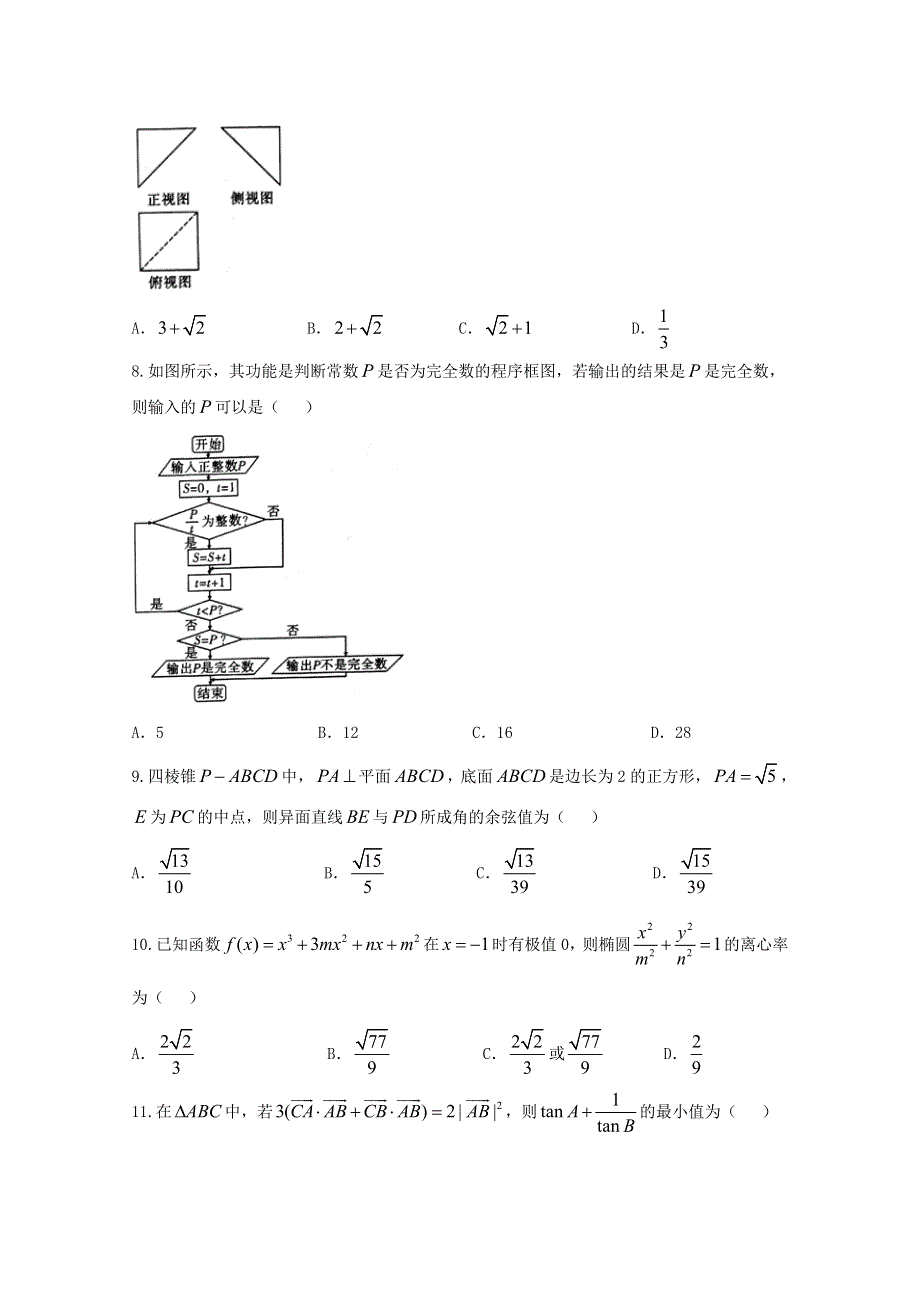 云南省保山市2018届普通高中毕业生第二次市级统测数学（理）试题 WORD版含答案.doc_第2页