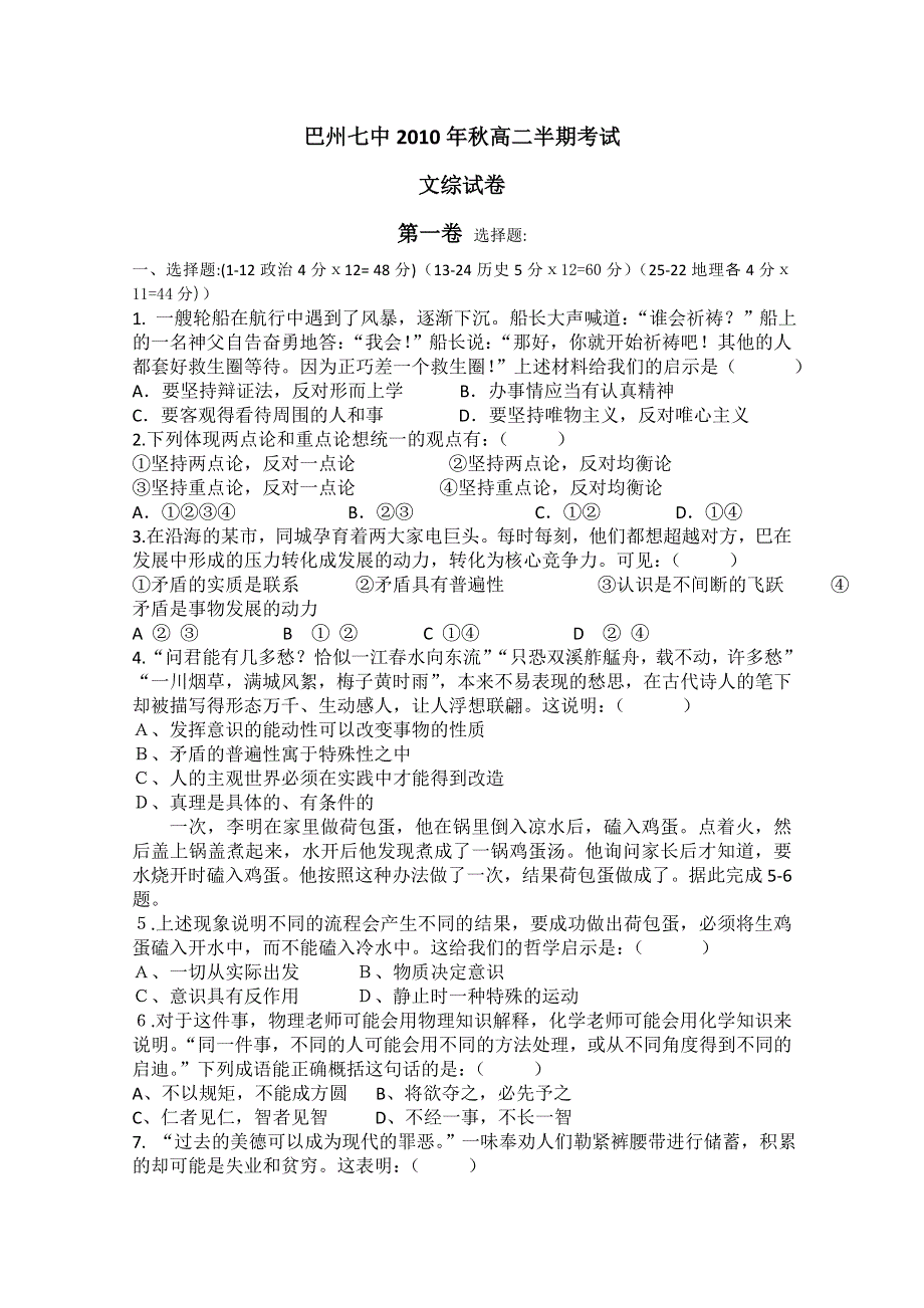 四川省巴中市巴州七中2010-2011学年高二期中考试文综试卷.doc_第1页