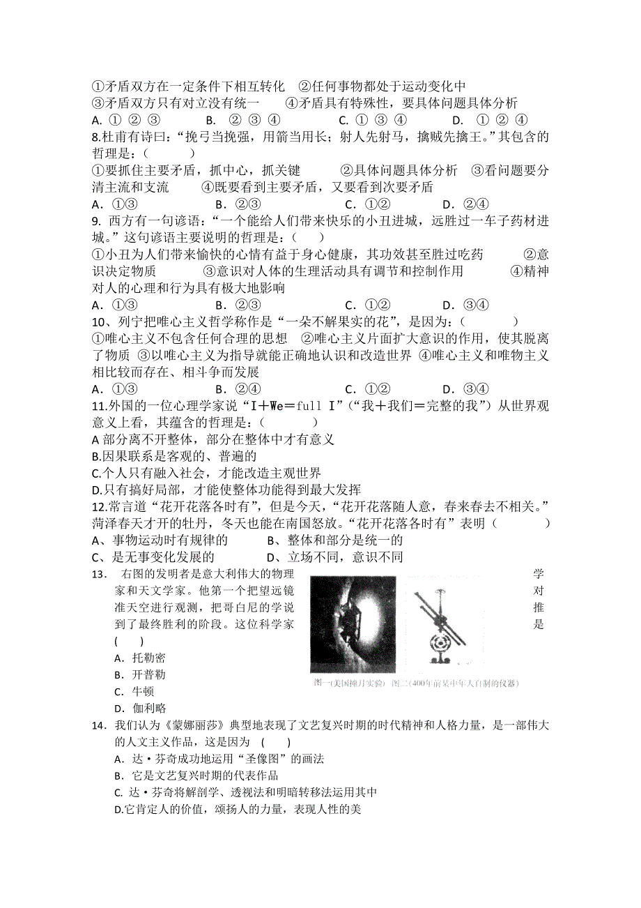 四川省巴中市巴州七中2010-2011学年高二期中考试文综试卷.doc_第2页