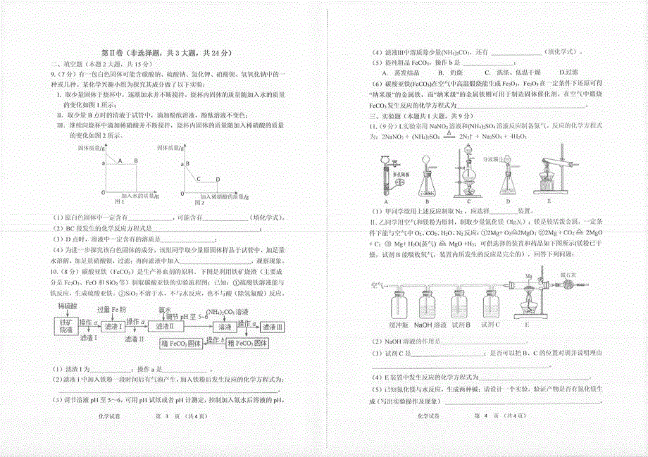 福建省连城县第一中学2020-2021学年高一上学期开学自主招生考试化学试题 扫描版含答案.pdf_第2页