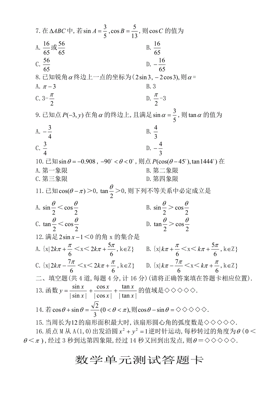 2006年湖北黄冈地区数学学科.doc_第2页