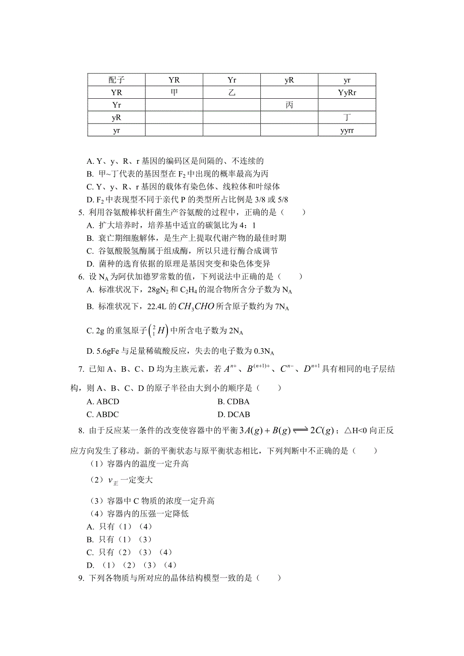 2006年石家庄市高中毕业班第一次模拟考试试卷.doc_第2页