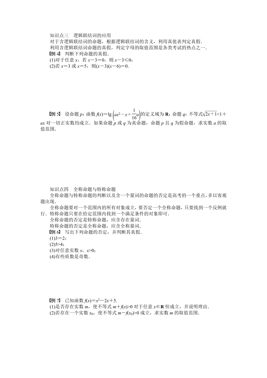 《创新设计-课堂讲义》2016-2017学年高中数学（人教版选修1-1）课时作业：第1章 常用逻辑用语章末总结 WORD版含答案.docx_第2页