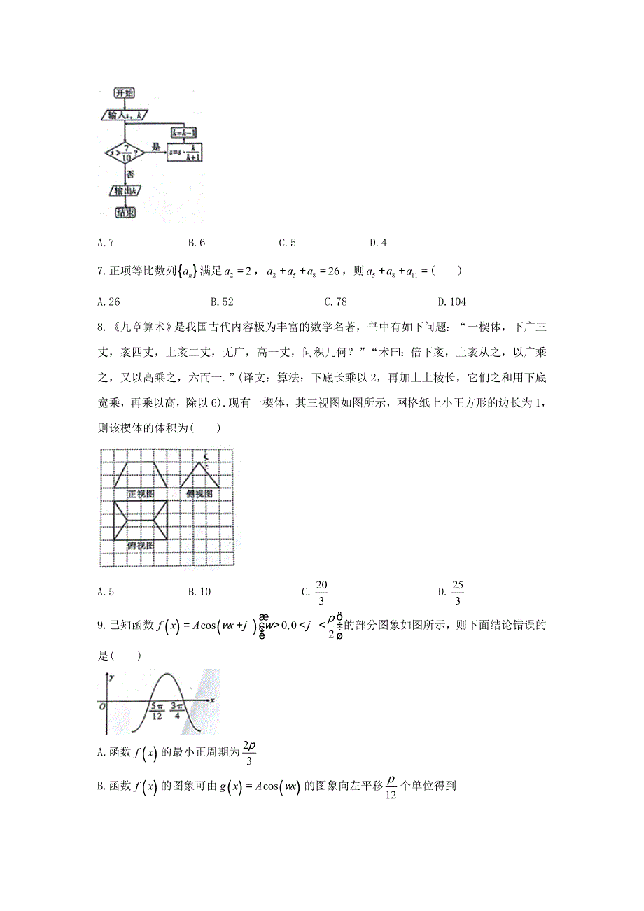 云南省保山市2018届普通高中毕业生市级统测数学（理）试题 WORD版含答案.doc_第2页