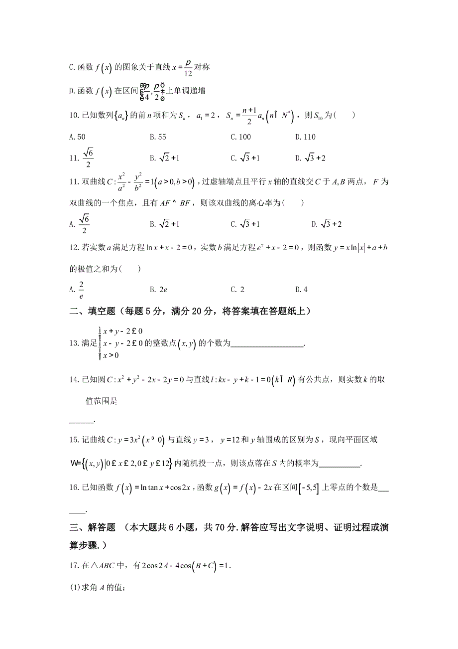 云南省保山市2018届普通高中毕业生市级统测数学（理）试题 WORD版含答案.doc_第3页