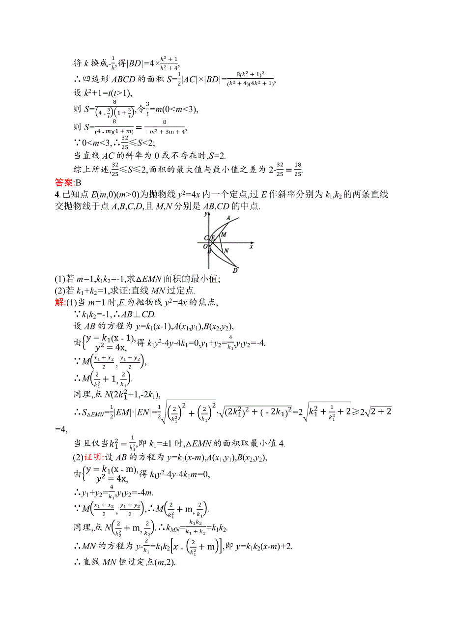 《赢在高考》2016高三数学（文）二轮复习素能演练提升：7.docx_第2页