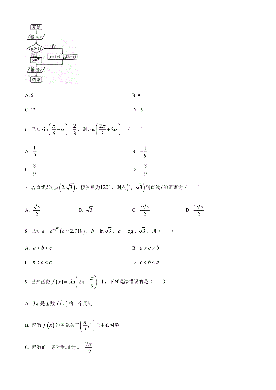 云南省保山市中小学2019-2020学年高二下学期期末教育教学质量理科数学试题 WORD版含答案.docx_第2页