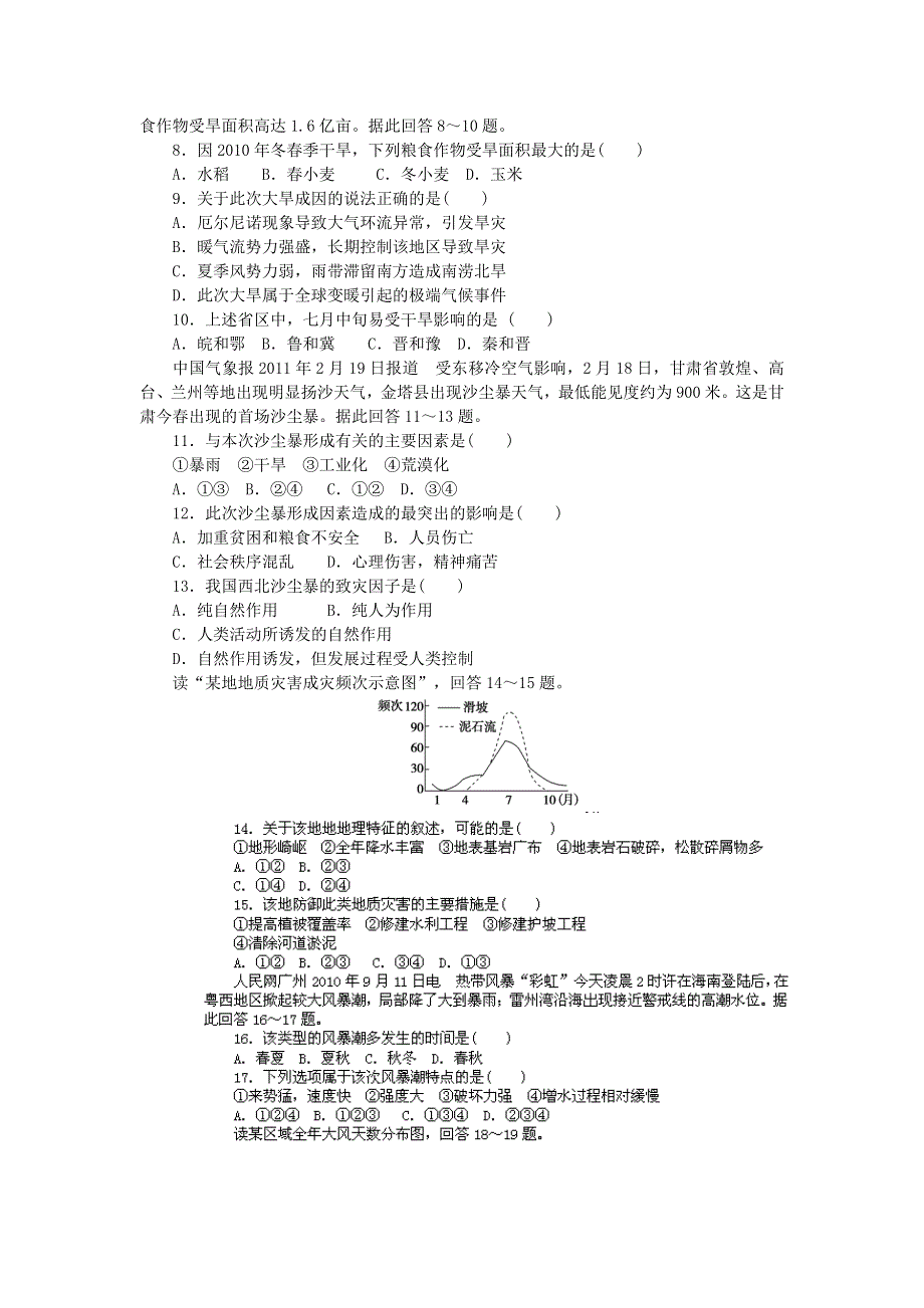 四川省巴中市巴州区第六中学2011-2012学年高二三月月考地理试题（无答案）.doc_第2页