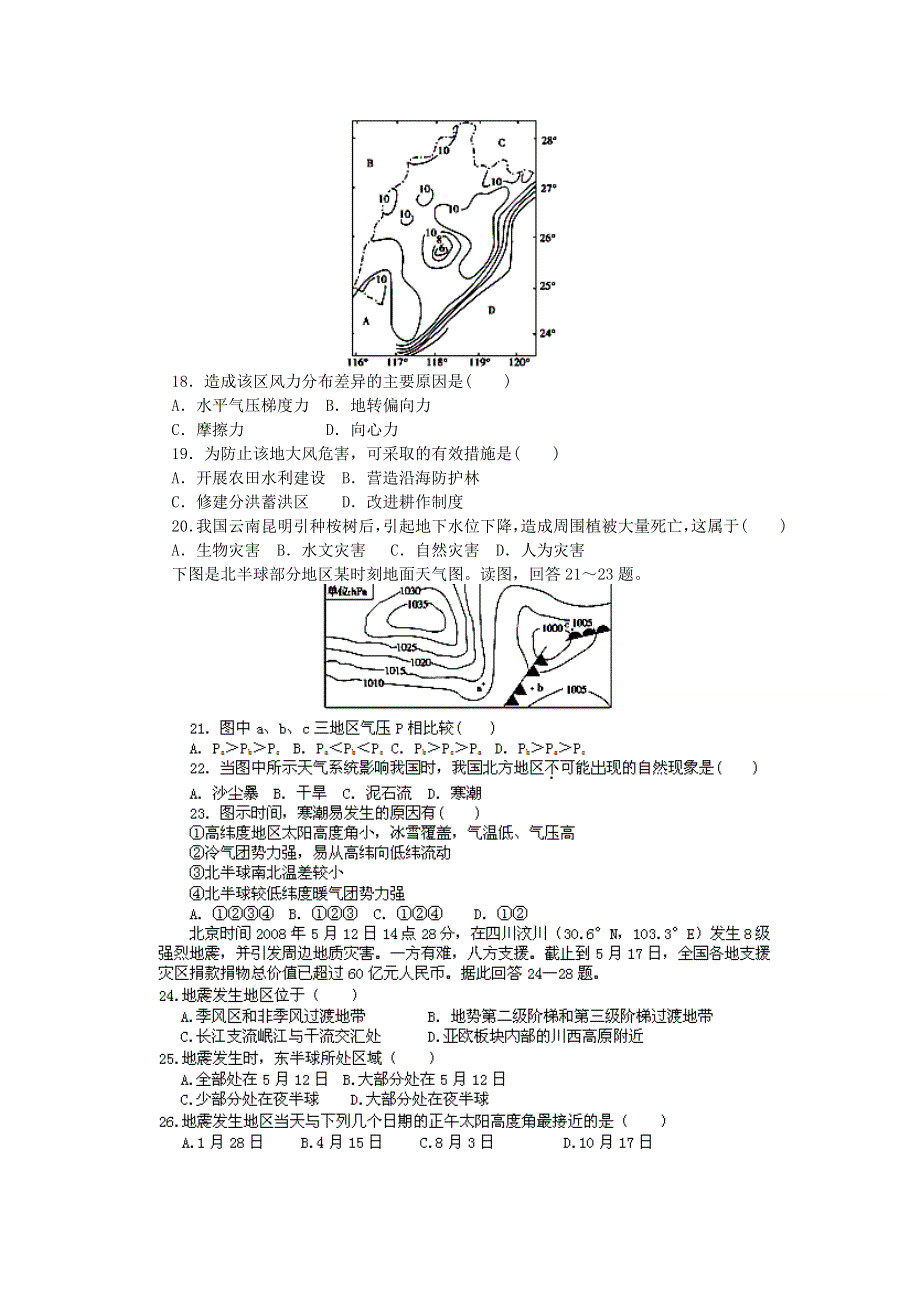 四川省巴中市巴州区第六中学2011-2012学年高二三月月考地理试题（无答案）.doc_第3页